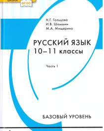 Русский язык. Часть 1-2.